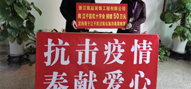 江干區(qū)紅十字會聯(lián)合銘品裝飾公司向區(qū)疾控中心轉(zhuǎn)贈(zèng)疫情防控設(shè)備