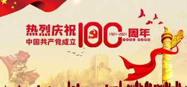 以史鑒今，不忘初心，銘品裝飾慶祝建黨100周年！