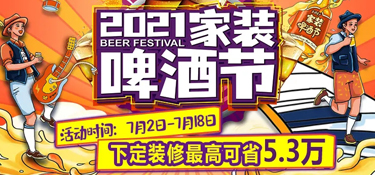 2021家裝啤酒節(jié)，倒計(jì)時(shí)96小時(shí)，十萬瓶啤酒，我們在銘品，等你來暢飲！