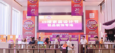 19樓媒體攜手銘品裝飾專場活動(dòng)完美謝幕，20年慶福利燃爆杭城！