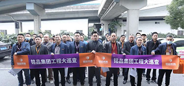 銘品裝飾11月工地大巡查，20年堅(jiān)守初心，只為放心品質(zhì)！
