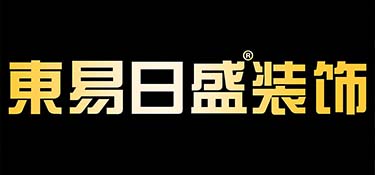 東易日盛家裝是不是很貴？東易日盛裝修報價明細