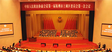 熱烈祝賀杭州市上城區(qū)兩會隆重召開丨銘品董事長張一良先生作為區(qū)政協(xié)委員出席會議！