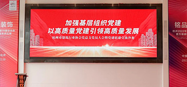 奮進(jìn)新時代，建設(shè)新天堂 | 開展亞運建設(shè)經(jīng)驗分享，以高質(zhì)量黨建引領(lǐng)高質(zhì)量發(fā)展！