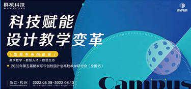 科技賦能設(shè)計 | 以創(chuàng)新為核心，共筑特色人才教研培育平臺，引領(lǐng)行業(yè)新發(fā)展！