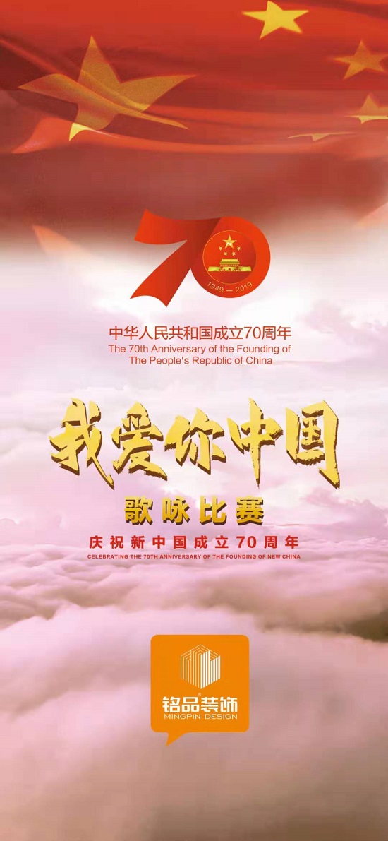 慶祝建國(guó)70周年