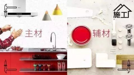 主材、輔材