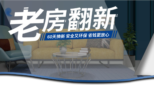 杭州裝修老房子要選哪家公司？
