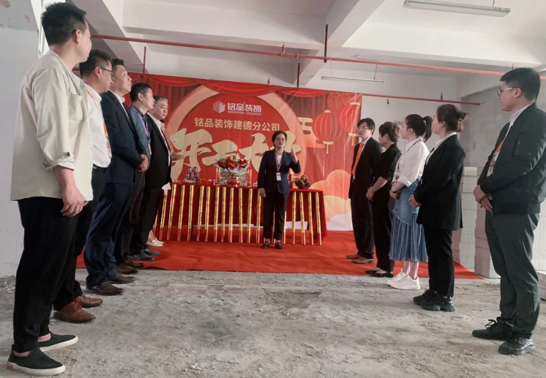 杭州裝修公司銘品裝飾再創(chuàng)新章，建德分公司開工典禮隆重舉行