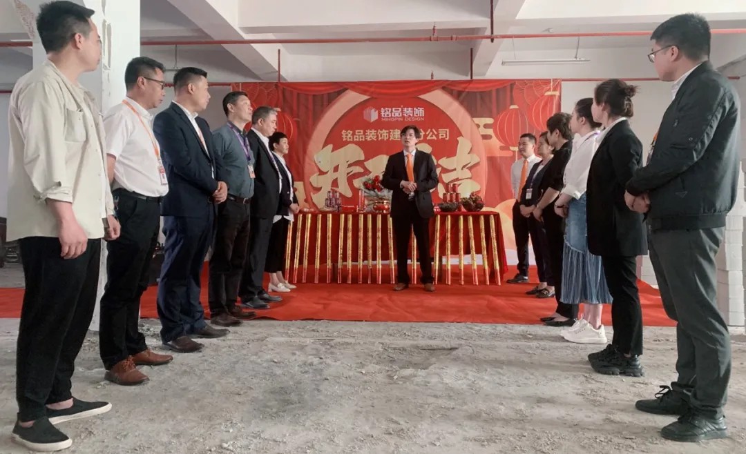 杭州裝修公司銘品裝飾再創(chuàng)新章，建德分公司開工典禮隆重舉行