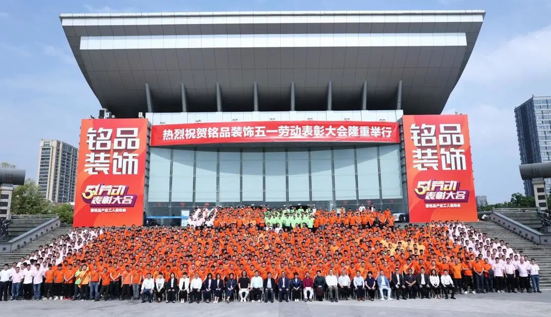 杭州裝修公司銘品裝飾再創(chuàng)新章，建德分公司開工典禮隆重舉行