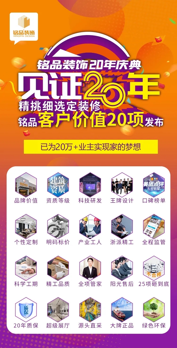 杭州裝修公司銘品裝飾活動(dòng)