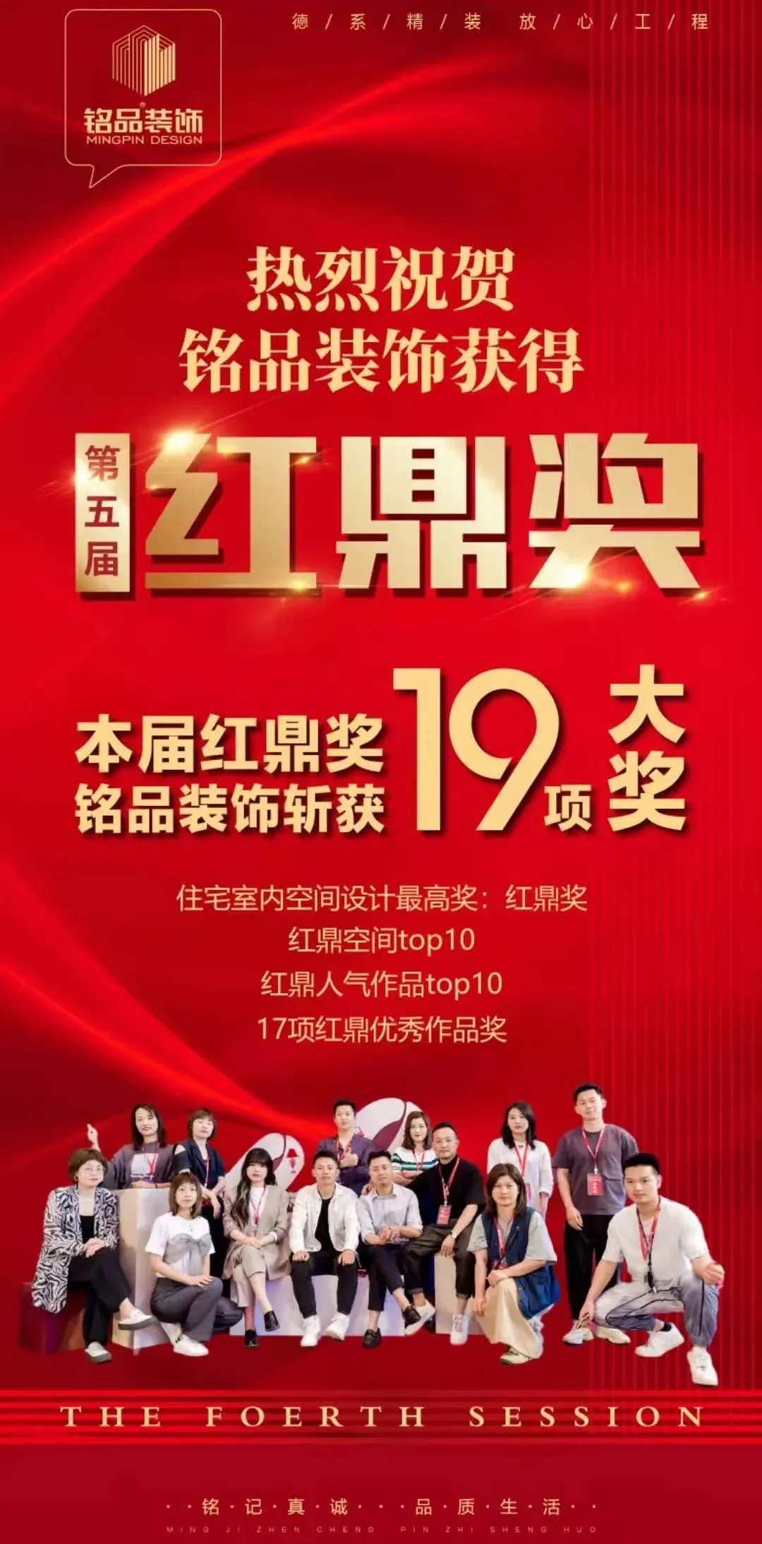 杭州裝修公司銘品裝飾紅鼎獎