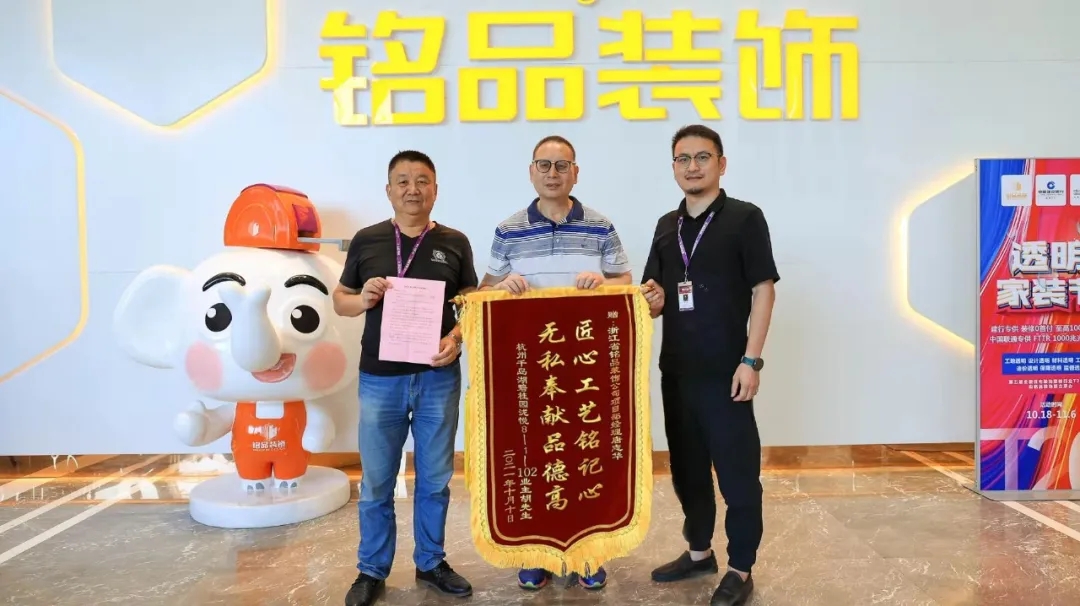 杭州裝修公司銘品裝飾客戶(hù)好評(píng)