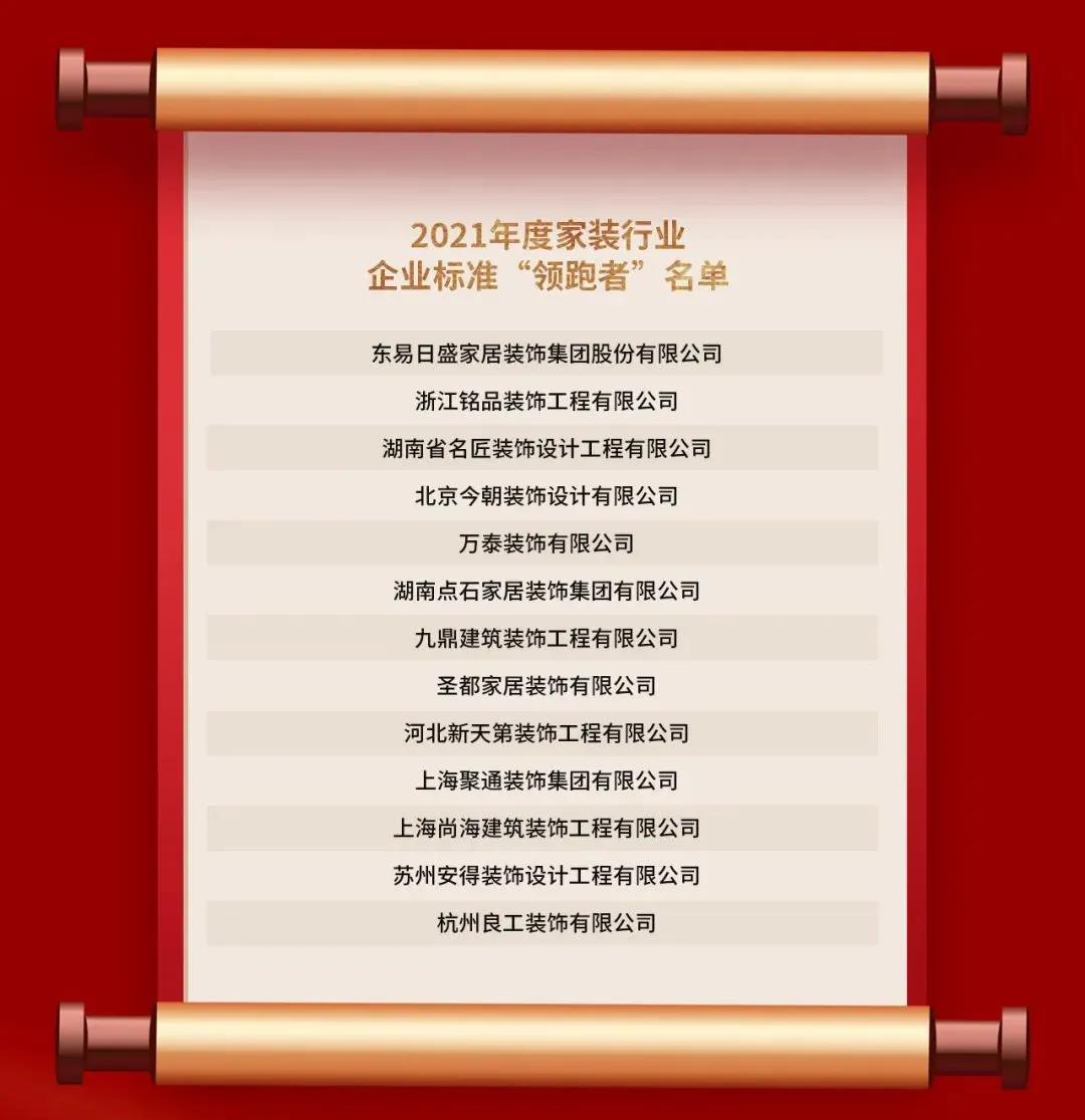 引領(lǐng)家裝行業(yè)標(biāo)準(zhǔn)，樹(shù)立質(zhì)量企業(yè)標(biāo)桿