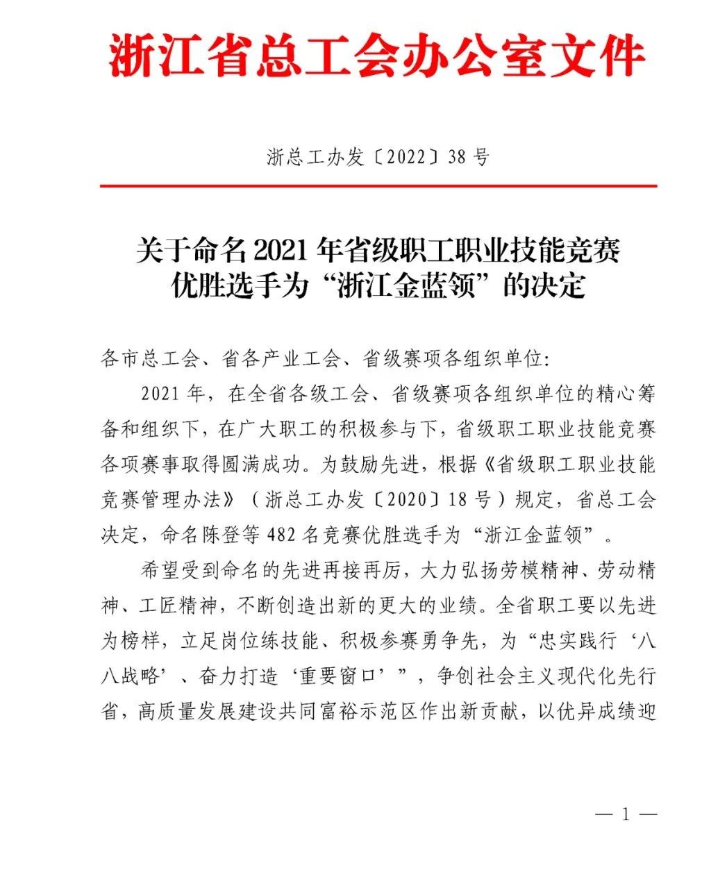浙江金藍領