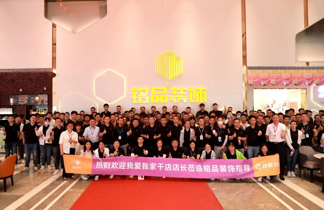 熱烈歡迎我愛我家千店店長蒞臨銘品裝飾指導！