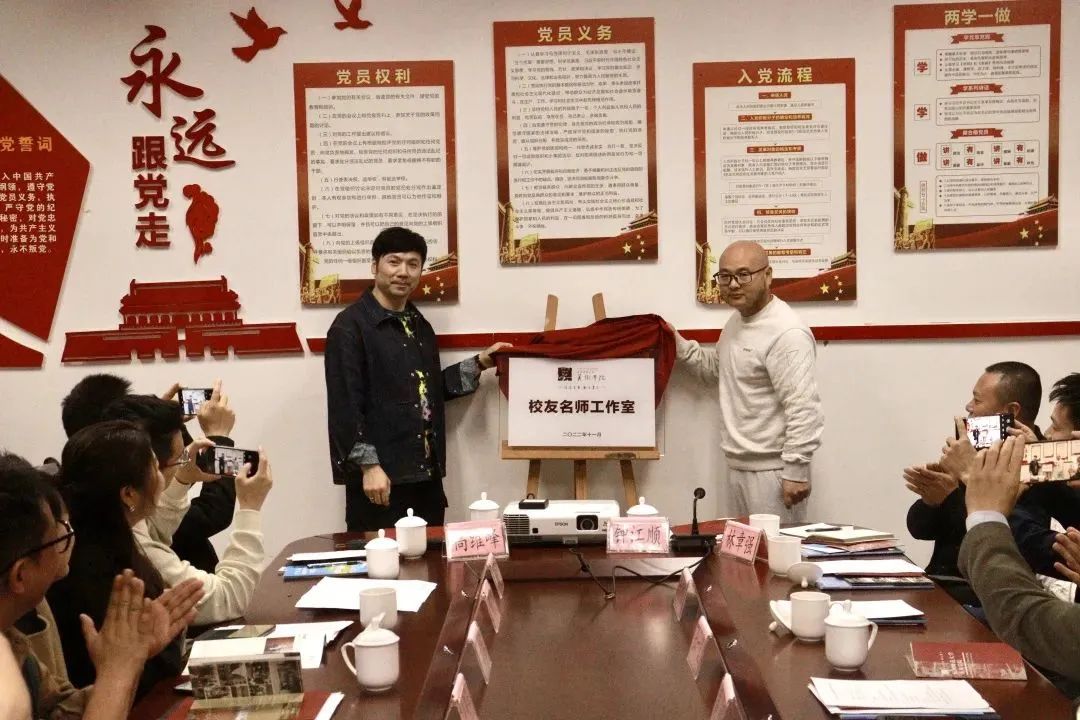 校友代表林孝爽、應(yīng)偉明為杭師大美術(shù)學(xué)院校友名師工作室揭牌